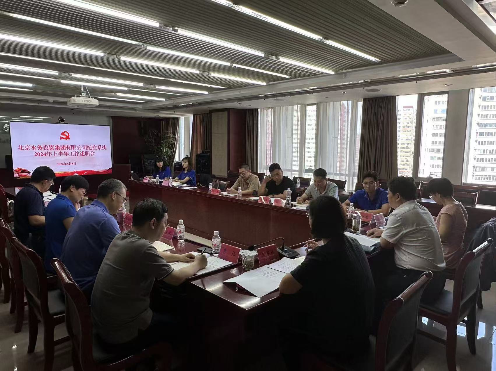 EMC易倍纪委召开纪检系统2024年上半年工作述职会