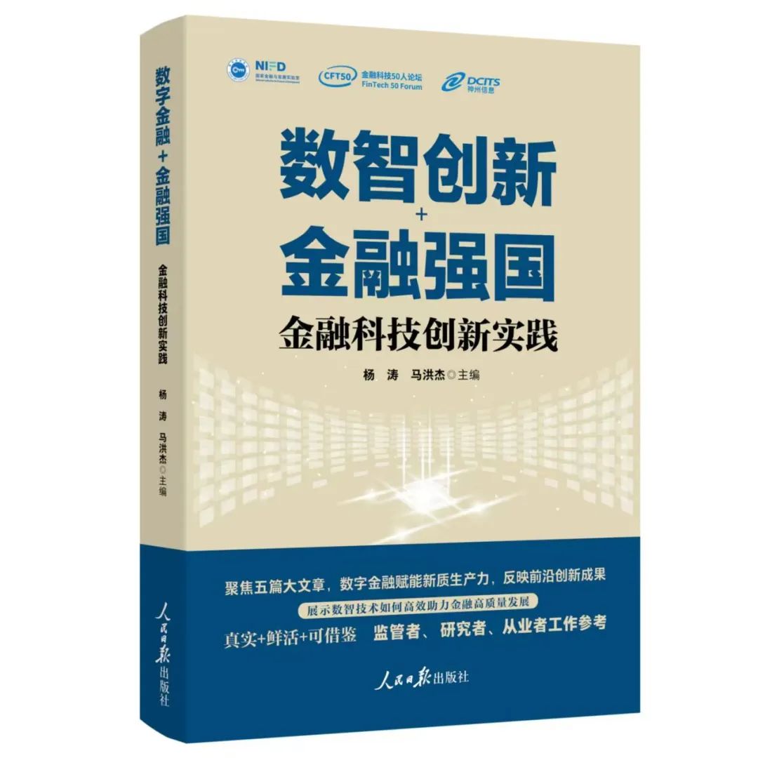 入选名单 | 《数智立异+金融强国：金融科技立异实践》揭晓20个优质案例入库名单（2024） - 最新动态 - CC网投信息官网-成为领先的金融数字化转型相助同伴