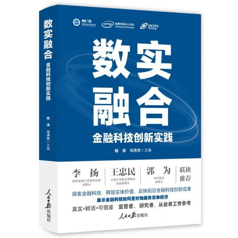 入选名单 | 《数智立异+金融强国：金融科技立异实践》揭晓20个优质案例入库名单（2024） - 最新动态 - CC网投信息官网-成为领先的金融数字化转型相助同伴