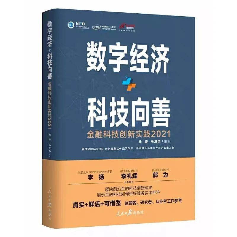 入选名单 | 《数智立异+金融强国：金融科技立异实践》揭晓20个优质案例入库名单（2024） - 最新动态 - CC网投信息官网-成为领先的金融数字化转型相助同伴