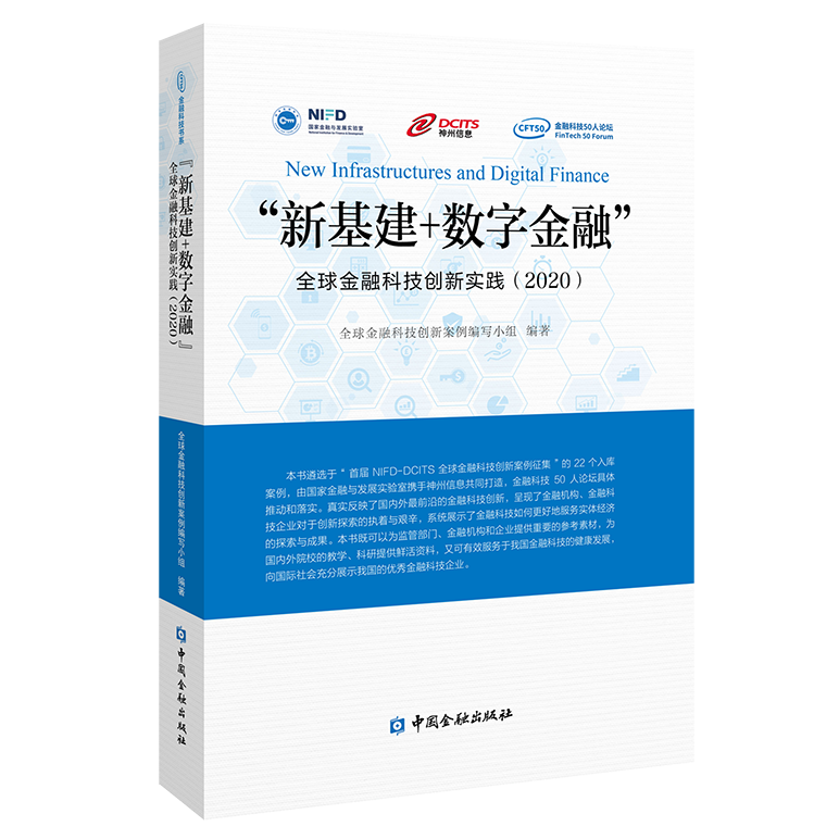 入选名单 | 《数智立异+金融强国：金融科技立异实践》揭晓20个优质案例入库名单（2024） - 最新动态 - CC网投信息官网-成为领先的金融数字化转型相助同伴