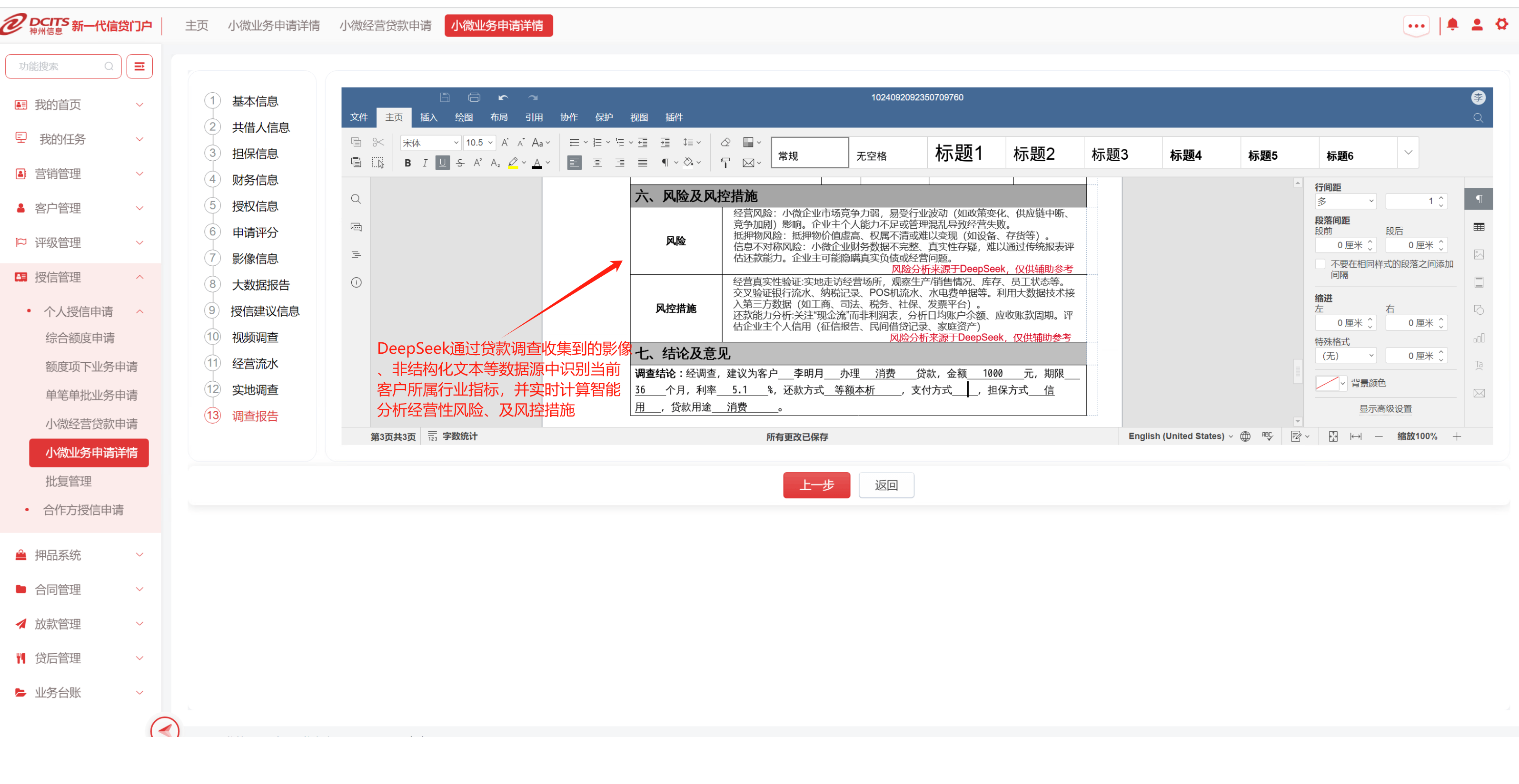 DeepSeek破局信贷难题，，CC网投信息助力五大焦点场景智能化升级 - 最新动态 - CC网投信息官网-成为领先的金融数字化转型相助同伴