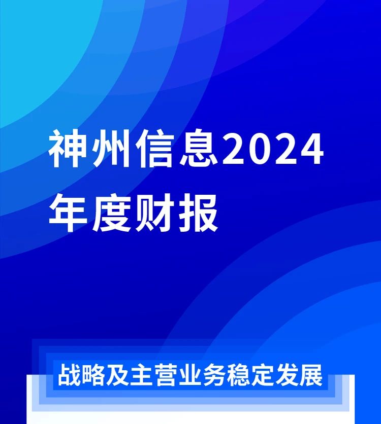 CC网投信息宣布2024年财报：大行营收增添18.8%，，，，，起劲结构AI+金融 - 最新动态 - CC网投信息官网-成为领先的金融数字化转型相助同伴