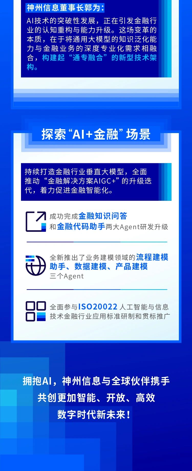 CC网投信息宣布2024年财报：大行营收增添18.8%，，，，，起劲结构AI+金融 - 最新动态 - CC网投信息官网-成为领先的金融数字化转型相助同伴